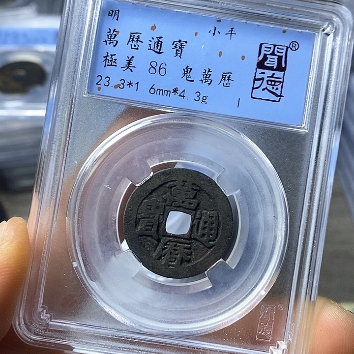 铜闻博文化万历通宝