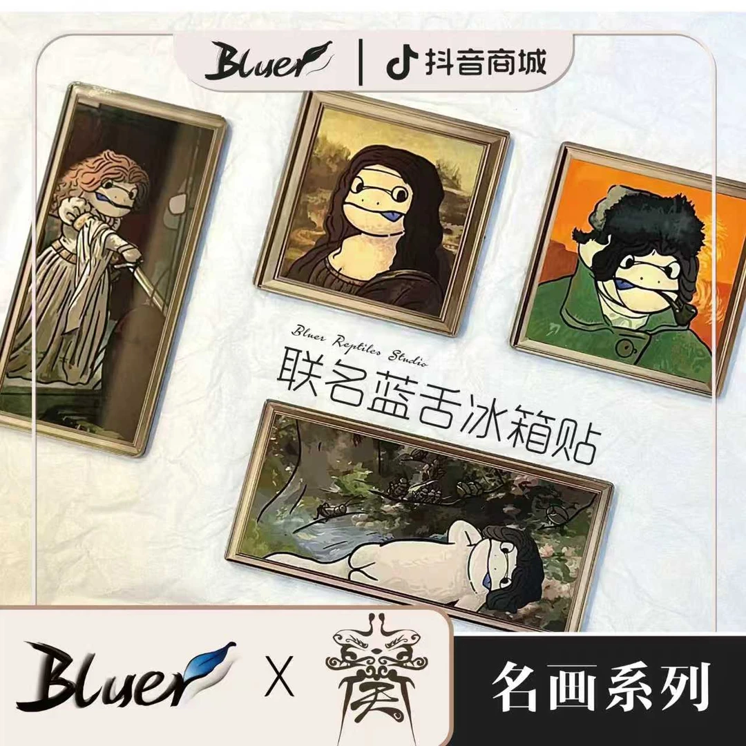 【bluer深蓝】原创蓝舌石龙子与名画系列冰箱贴爬宠冰箱贴周边创意