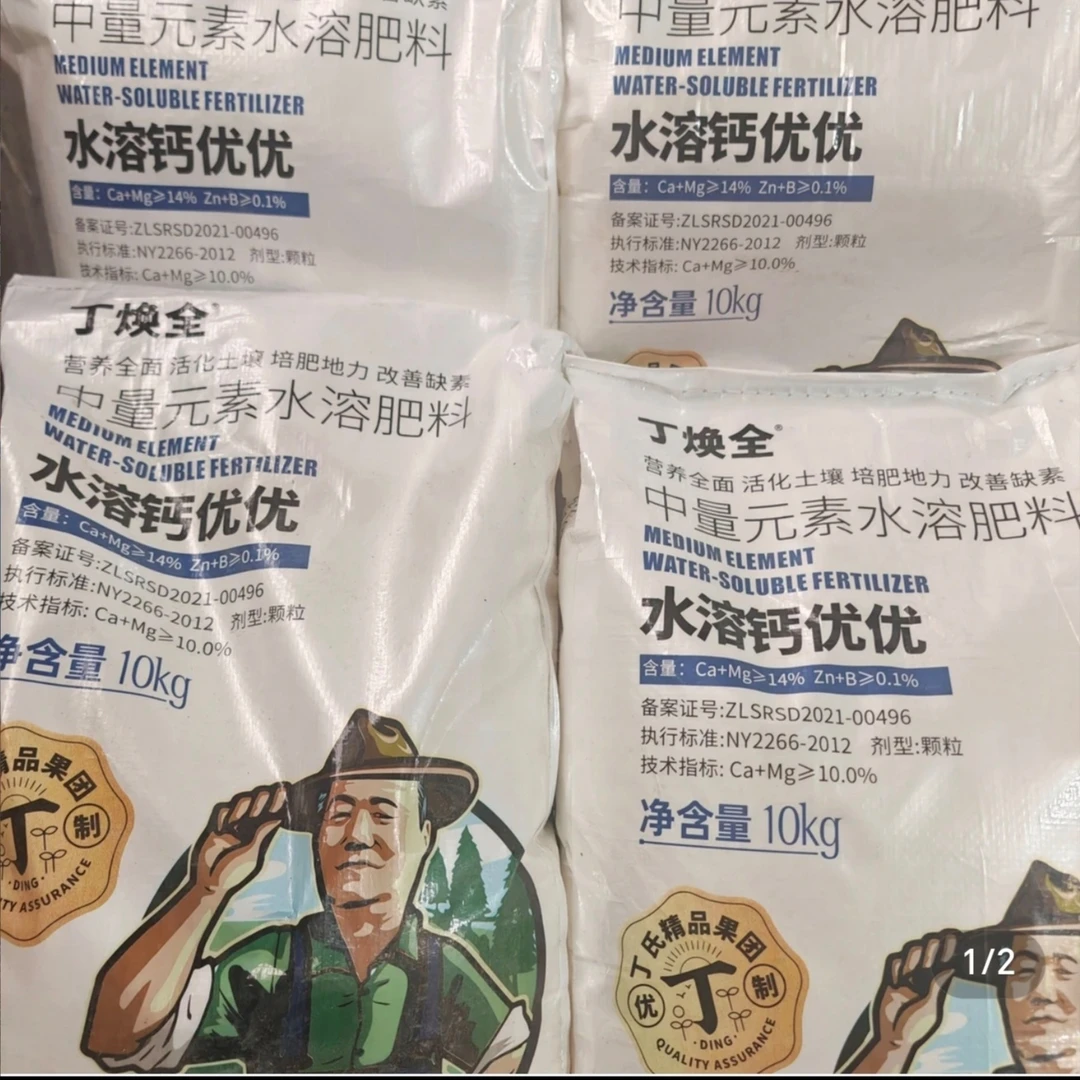 中微量元素肥水溶钙果树专用营养肥料