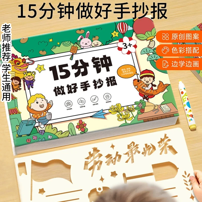 手抄报镂空手抄报模具半成品读书小报小学初中生画画工具套装模版