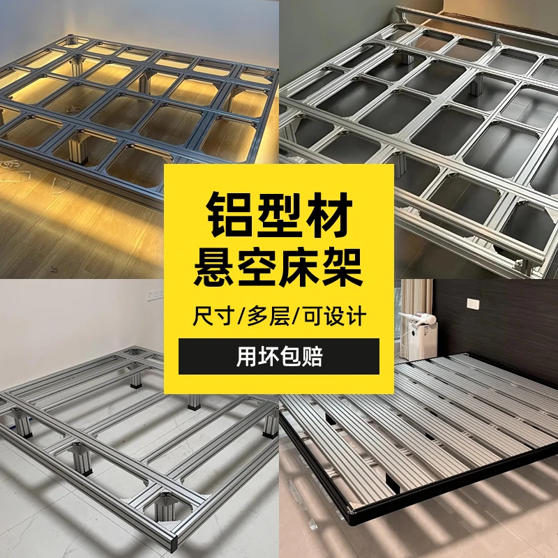 【直拍款】工业铝型材DIY悬浮床衣柜榻榻米现代简约双人床