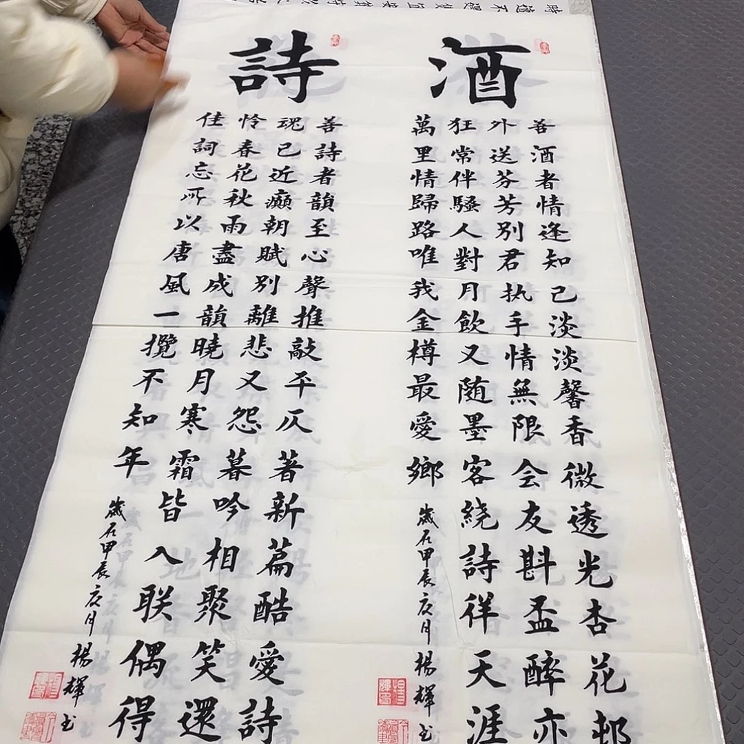 书法杨辉老师四条屏打包