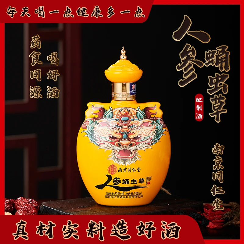 乐家玖方南京同仁堂人参蛹虫草酒礼盒500ml*2瓶装送礼珍藏52度500