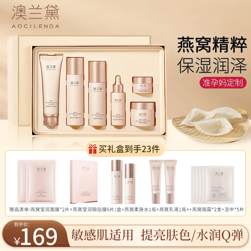 【全套补水护肤】澳兰黛护肤水乳精华眼霜补水礼盒春夏保湿燕窝
