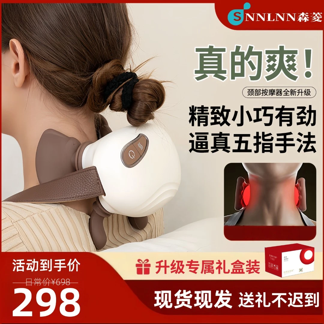 【爆款】SNNLNN/森菱肩颈按摩仪热敷放松颈椎腰背多功能提拉按摩仪