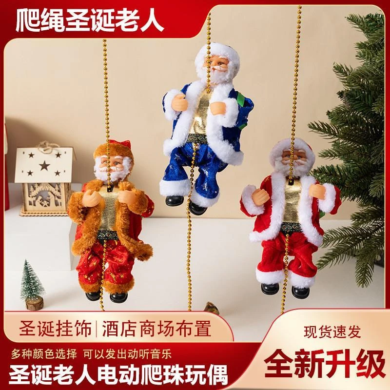 专柜品牌会爬绳子的圣诞老人装饰爬珠儿童电动玩具爬梯跳舞音乐圣