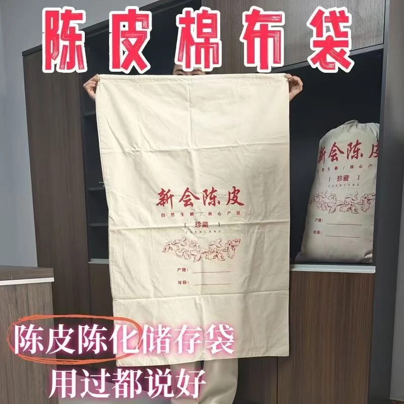 新会陈皮布袋陈化专用储存棉布袋帆布束口收纳袋大米茶叶鱼胶定制
