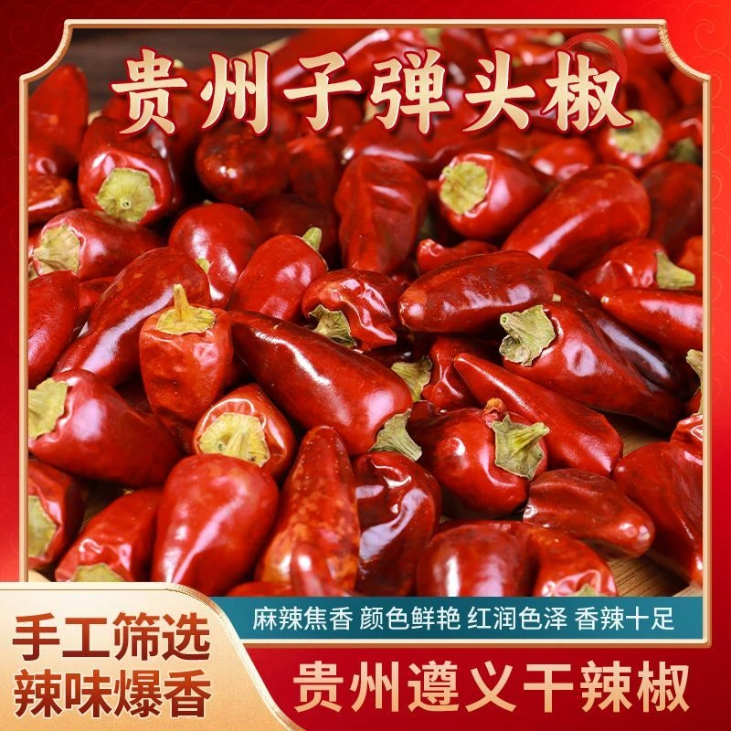 2025贵州子弹头 中辣特香水煮炝锅干辣椒