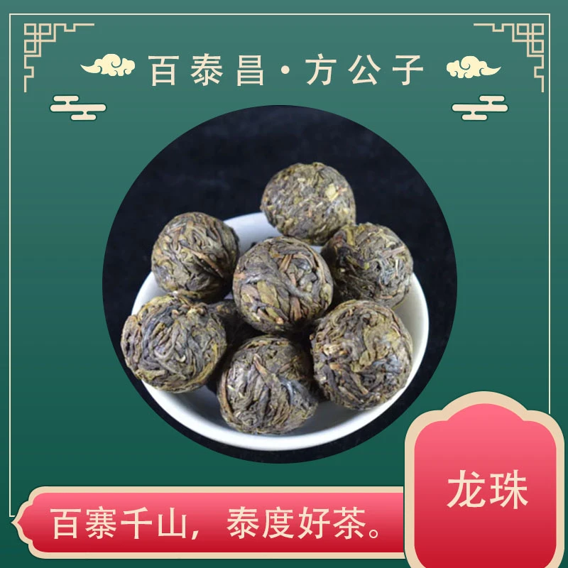 【百泰昌】临时链接 【2号】龙珠 普洱 生茶 迷你沱茶 7克/粒