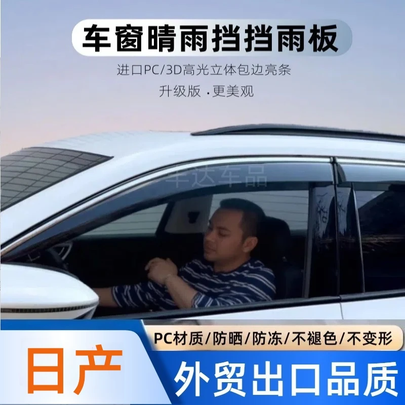 7日产轩逸逍客天籁奇骏阳光骐达楼兰锐骐加宽加厚车窗雨眉晴雨挡