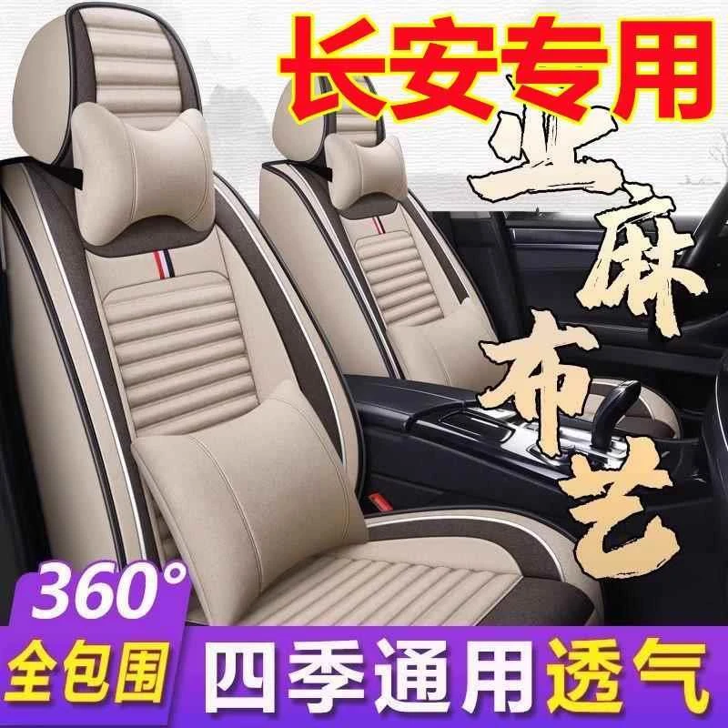 长安CS75逸动CS35/CS55悦翔V3V7座套全包汽车座椅套坐垫四季通用