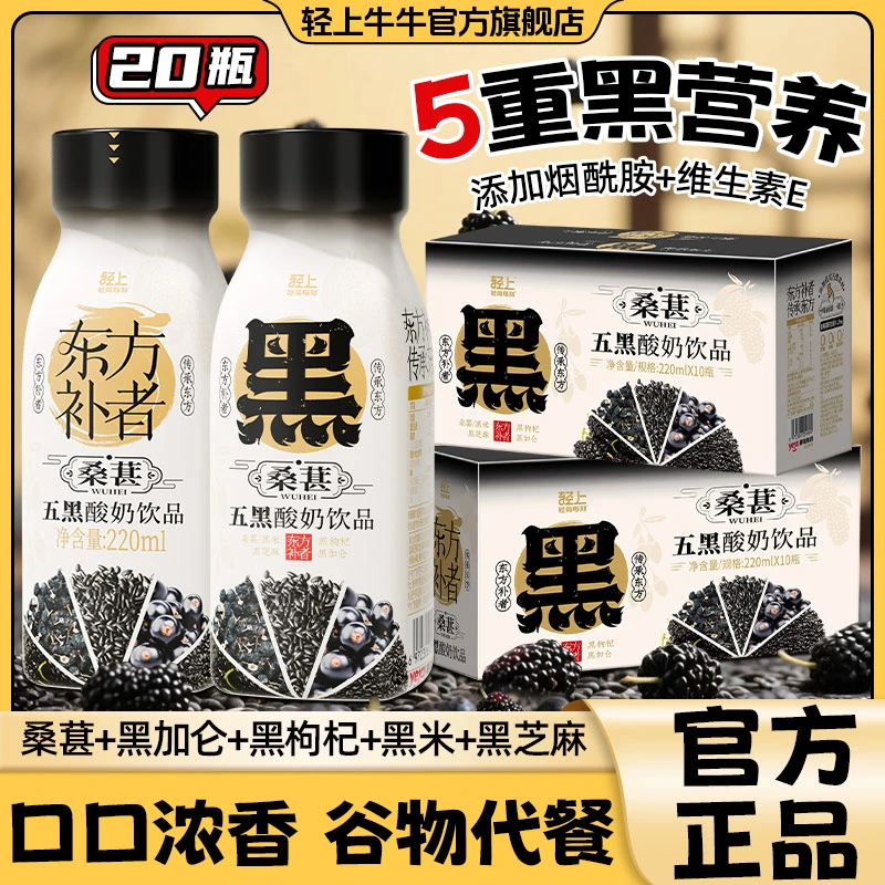【到手20瓶】桑葚五黑酸奶饮品5重黑营养谷物果粒常温发酵饮料