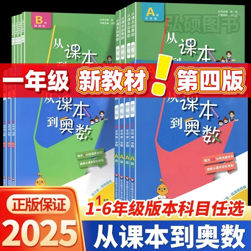2025新版 从课本到奥数 书+视频（1-6年级）