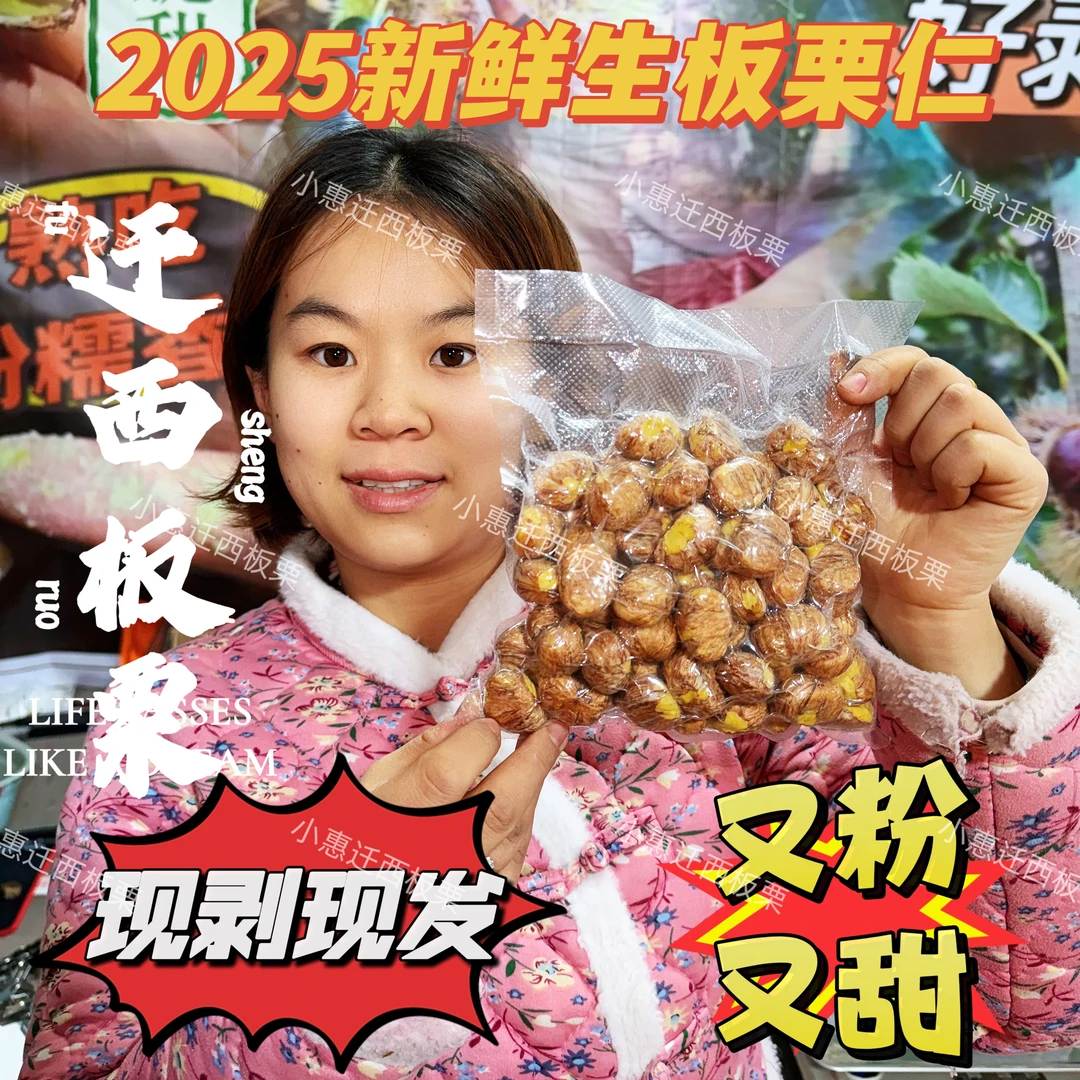 新鲜去壳油栗仁精选3113板栗仁粉糯香甜易剥内皮现剥现发