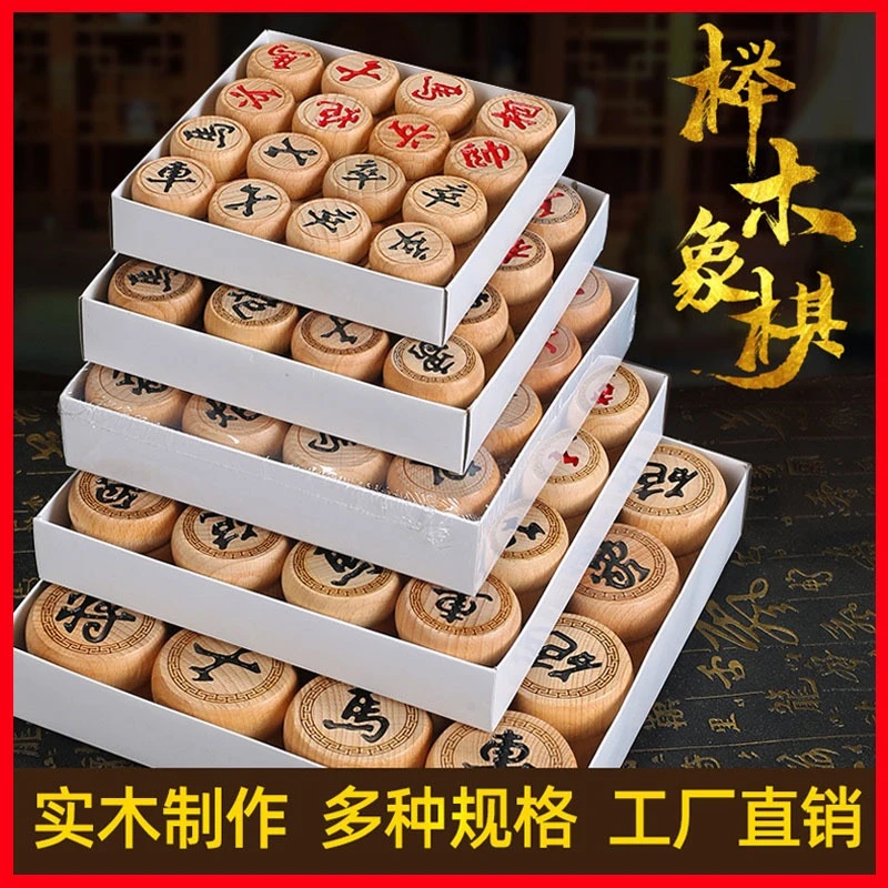 纸盒装榉木象棋无纺布棋盘套装抗裂大号学生成人电商爆款实木象棋
