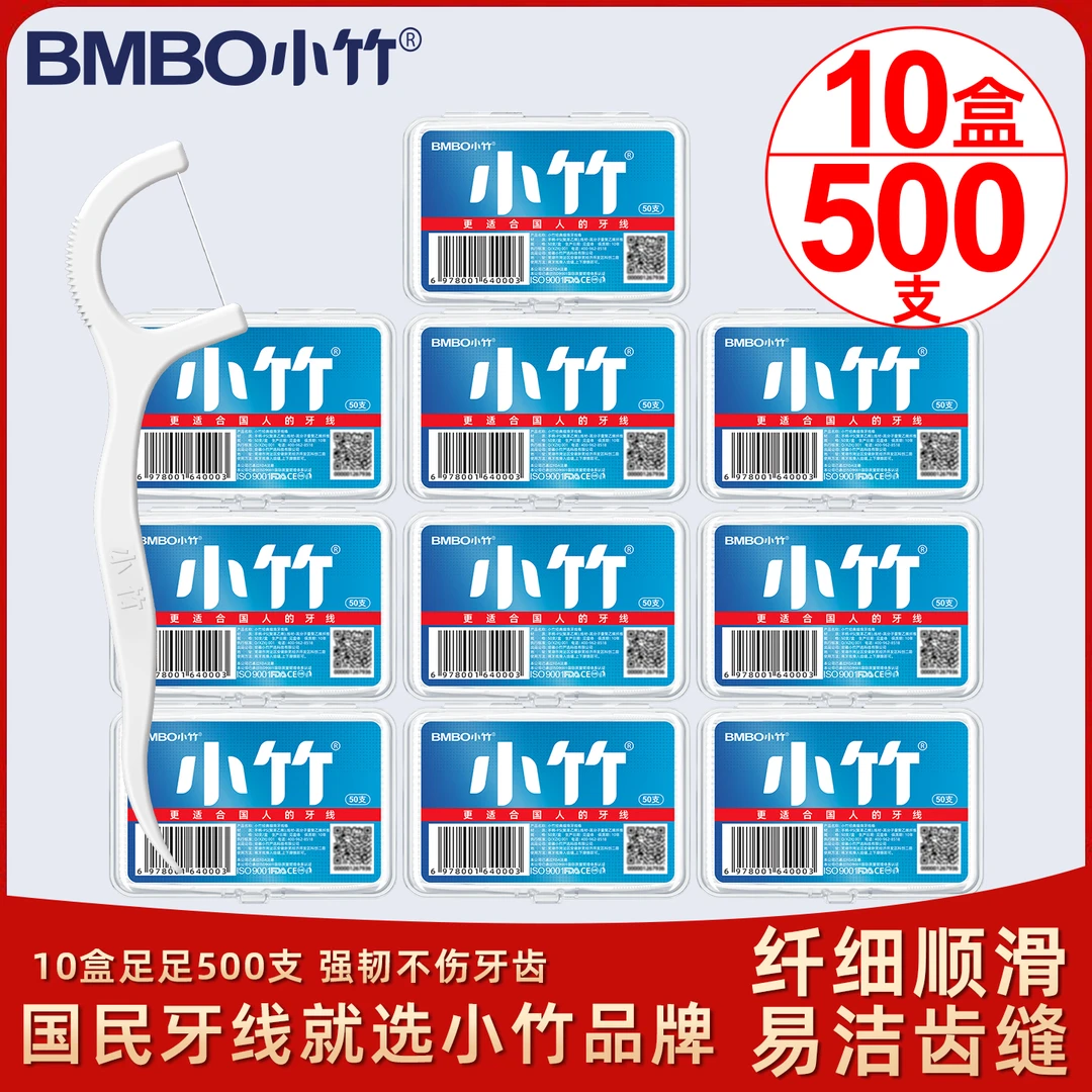 【一单用半年】便携盒装牙线棒一次性高弹力顺滑洁齿剔牙10盒家庭装