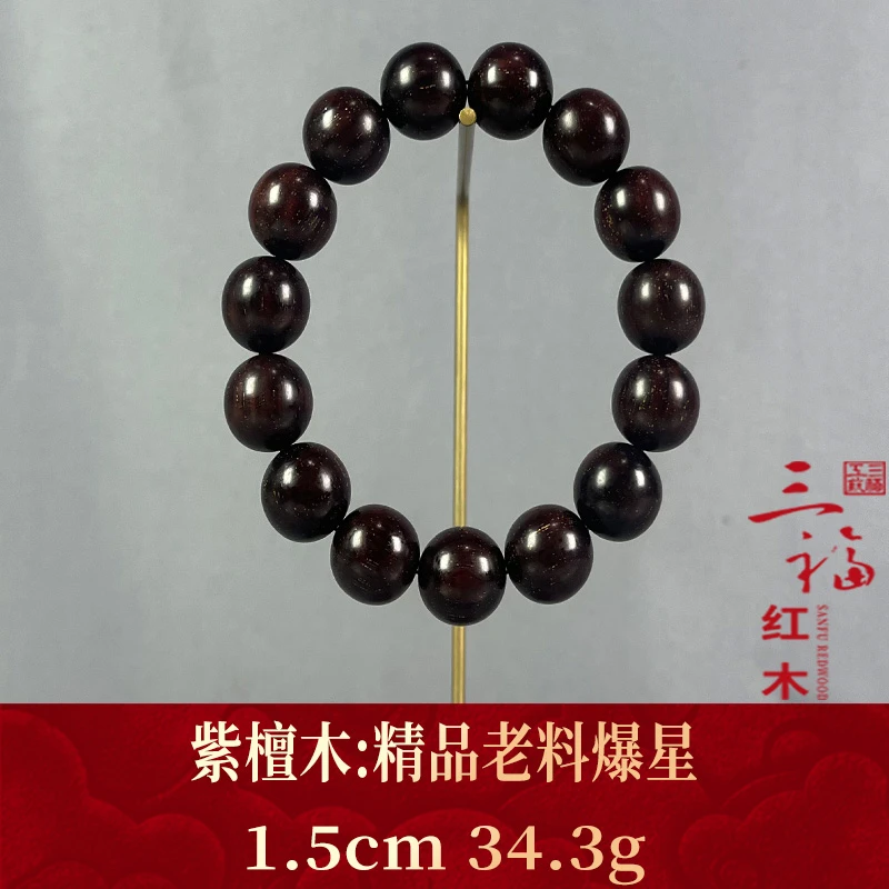 108996 精品老料爆星 紫檀木