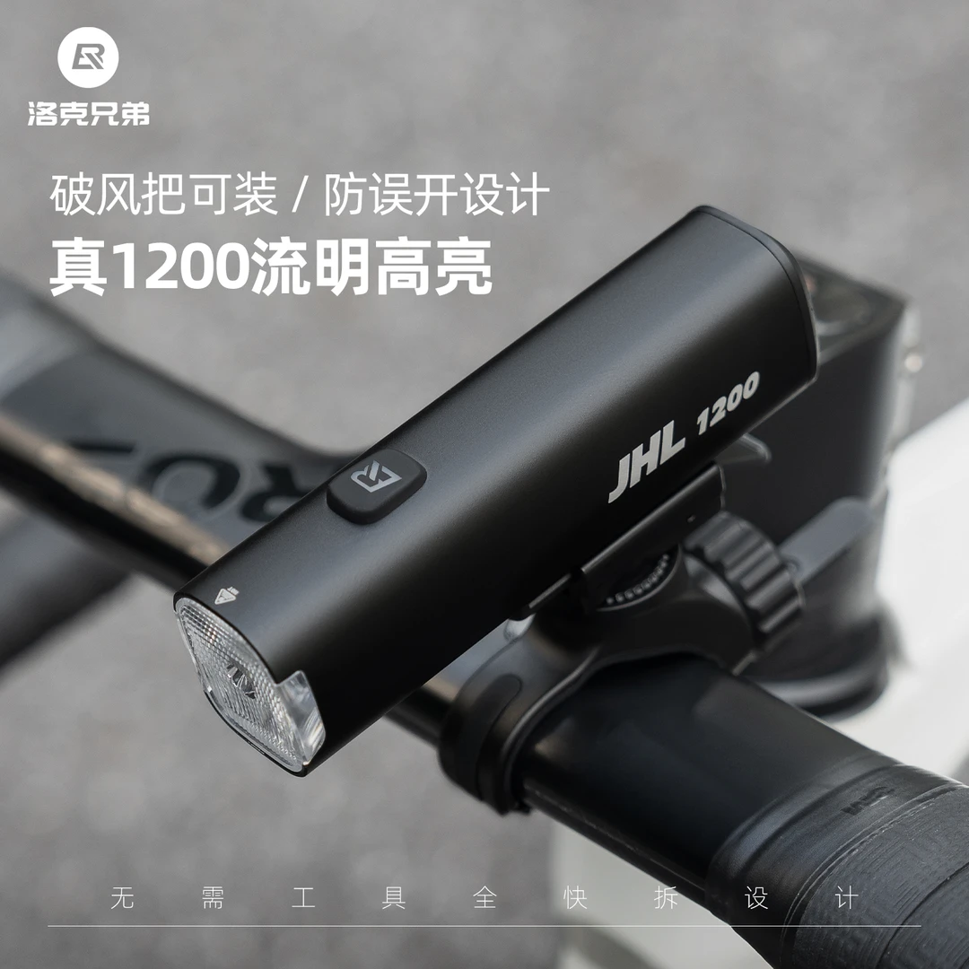 洛克兄弟自行车灯夜骑强光1200流明前灯手电筒公路山地车骑行装备
