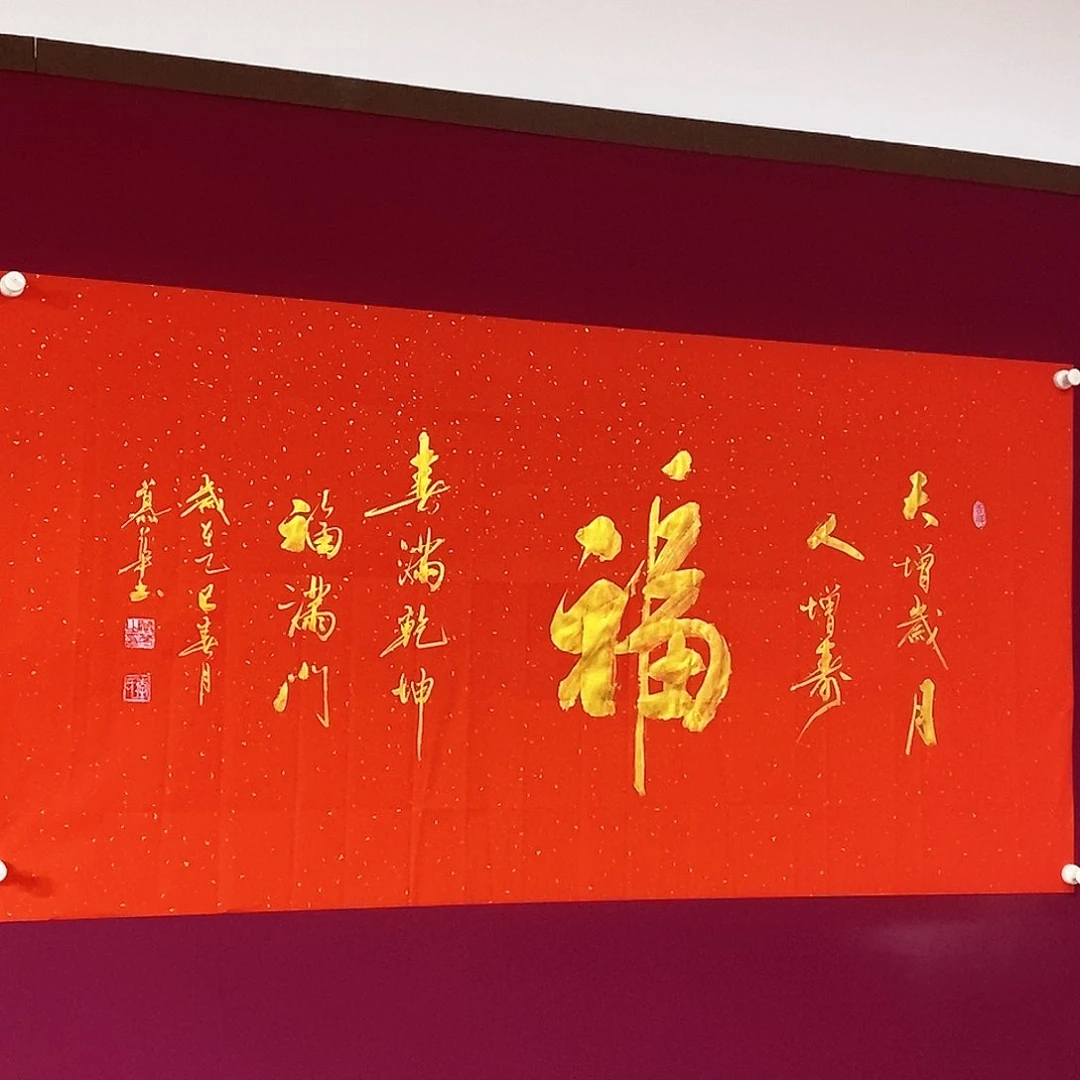 书法慕华老师作品