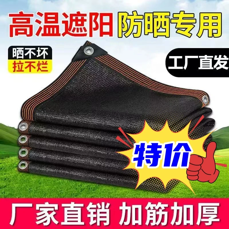 加厚加密抗老化黑色遮阳网阳台楼顶遮阴隔热农用PE材质八综单