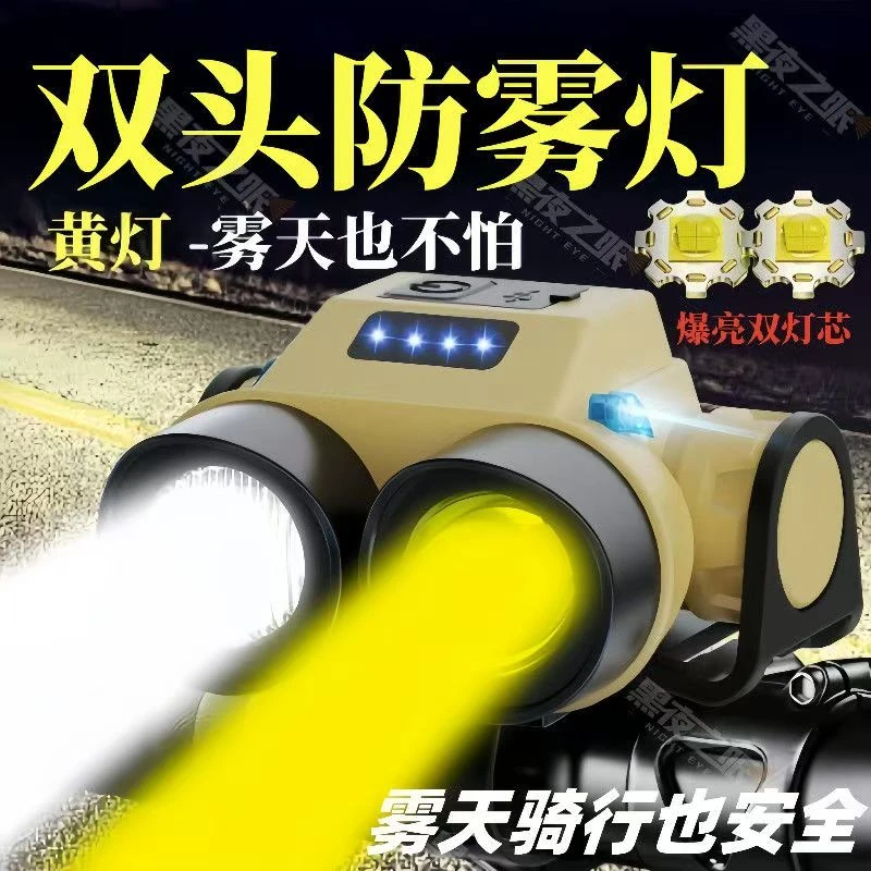 双头自行车灯安全防雾前灯夜骑照明强光户外可充电超长续航防雾灯