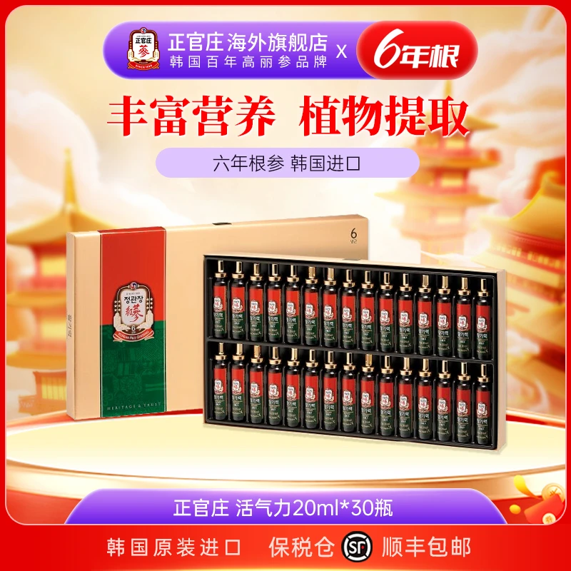 【小浣熊】正官庄韩国6年根高丽参浓缩液活气力红参口服液20ml*30瓶