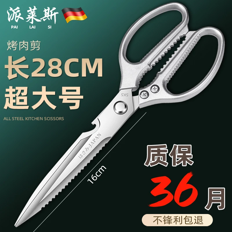 烧烤大剪刀厨房专用剪刀商用高硬度不锈钢加长烤肉剪鸡鸭鹅骨专用