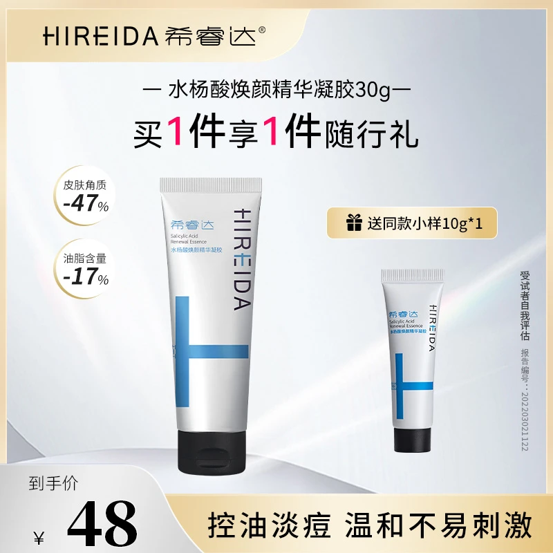 希睿达希睿达水杨酸涂抹面膜控油去黑头角质闭口精华凝胶