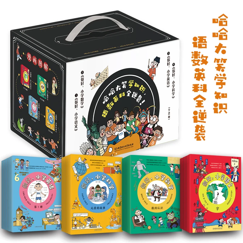 【青屿】你好，小学系列1-6年级课外阅读三四五六年级小学生