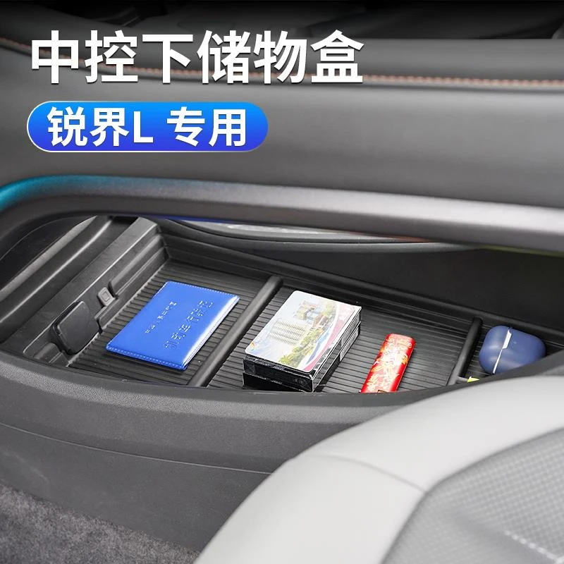 适用于福特2025款锐界L中控台下储物盒内饰改装中央TPE置物收纳盒