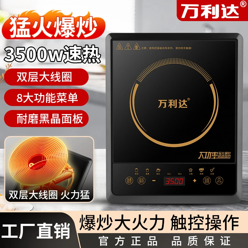 正品万利达电磁炉家用3500W猛火炒菜节能防水电池炉学生宿舍2200W