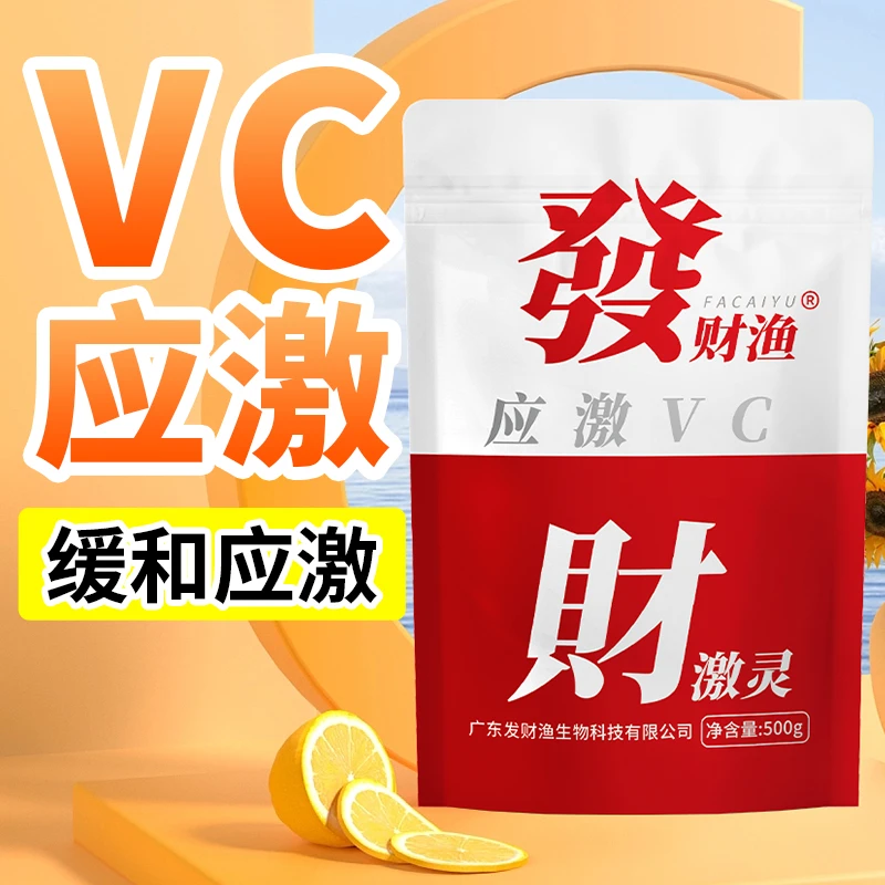 【达人推荐】VC应激灵水产养殖维c鱼用维生素水产电解多维效抗应激