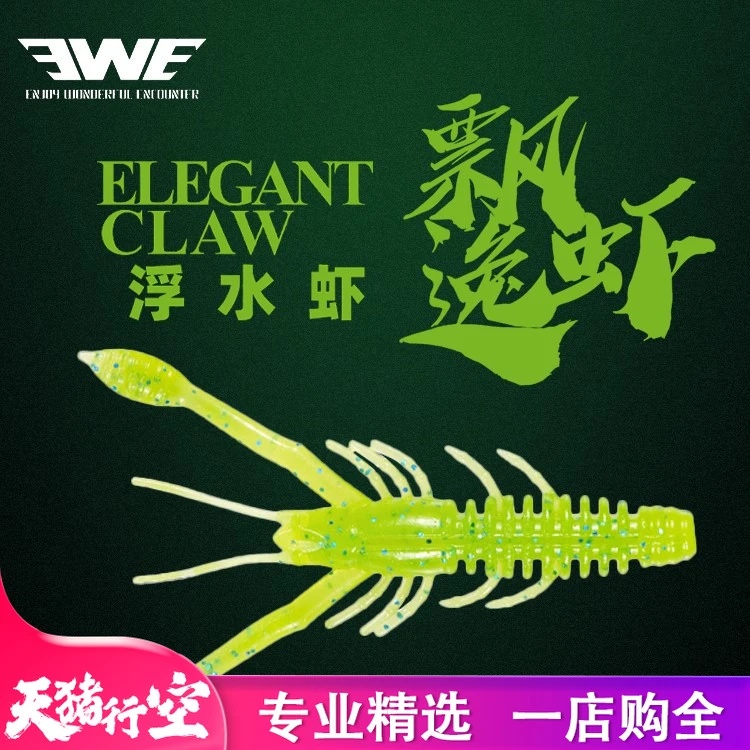 美夏ewe飘逸虾飘逸虾软饵浮水虾软虫翘嘴鳜鱼鲈鱼黑坑黑鱼路亚