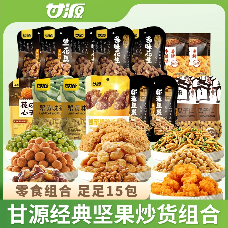 甘源15包经典零食组合青豌豆花生瓜子仁蚕豆锅巴兰花豆办公室零食