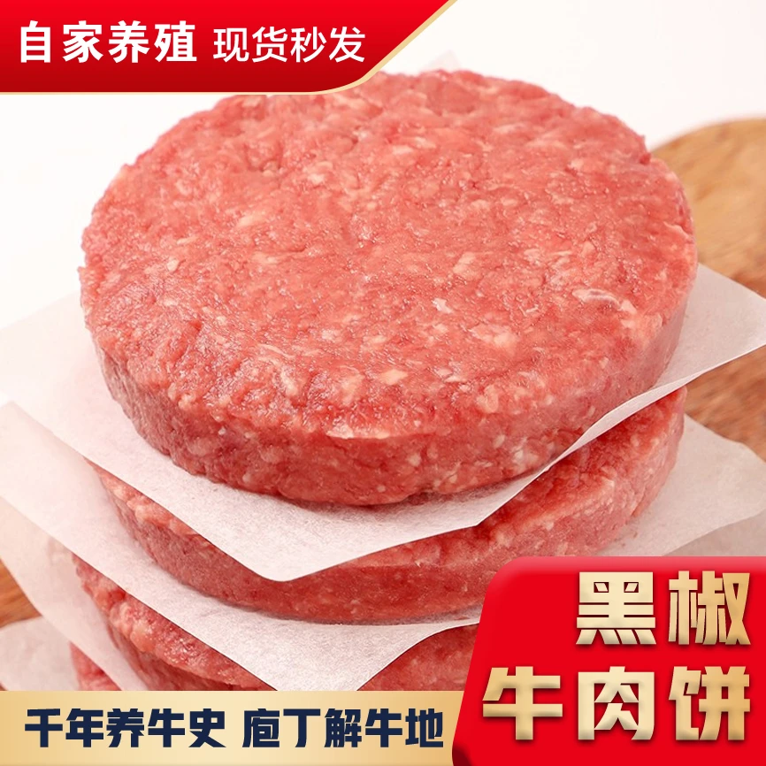 【蒙城牛肉】黑椒牛肉饼 100g*10袋（早餐营养食品）