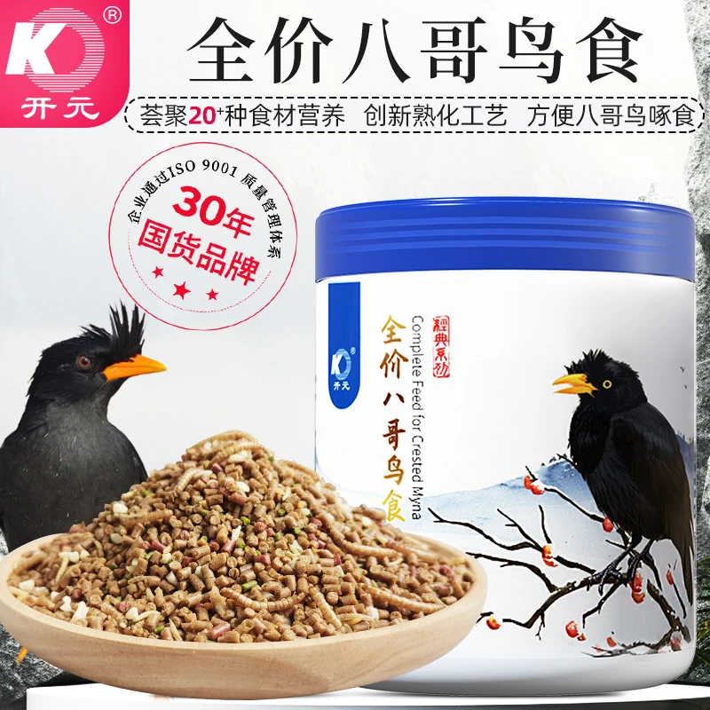 开元全价八哥鸟粮高级八哥鸟食饲料肥膘亮羽林八哥黑八哥鸟饲料