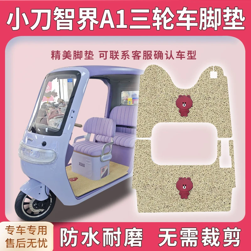 适用小刀智界A1三轮车脚垫a1脚踏板踩垫防水耐磨免裁踏皮配件地垫
