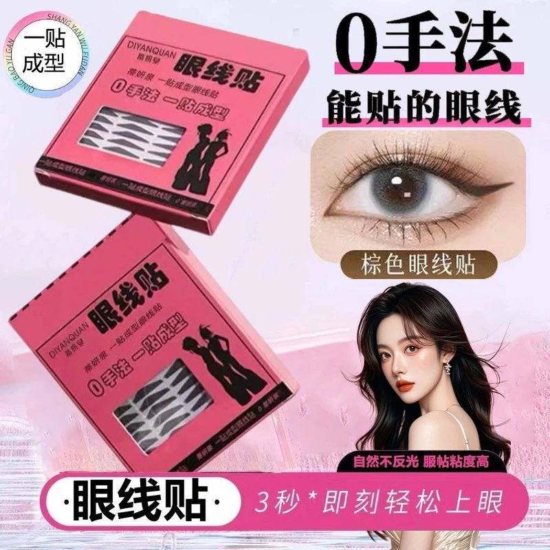 【一贴成型】D蒂妍泉眼线贴W眼线印章贴不晕染不脱妆小猫款自然贴肤