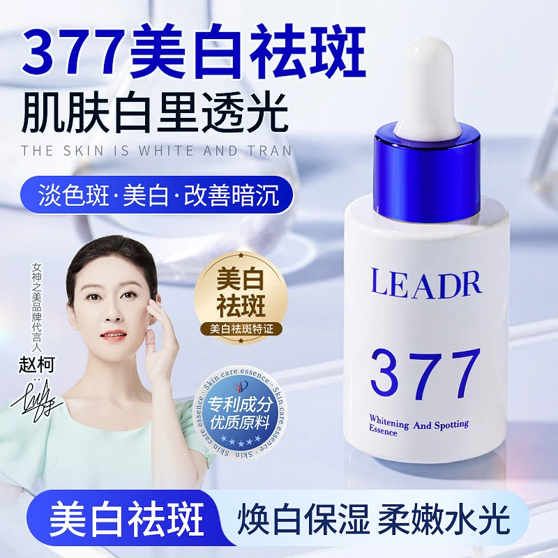 LEADR女神之美377美白祛斑精华