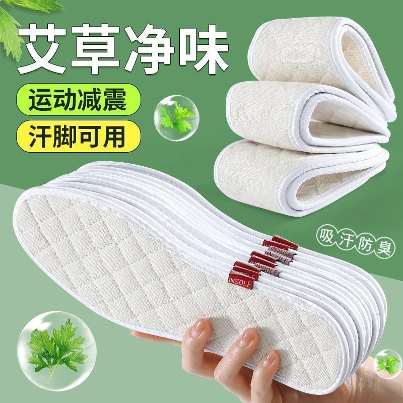 艾草除臭鞋垫男士女士超软底舒适透气吸汗防臭运动皮鞋不累脚夏季