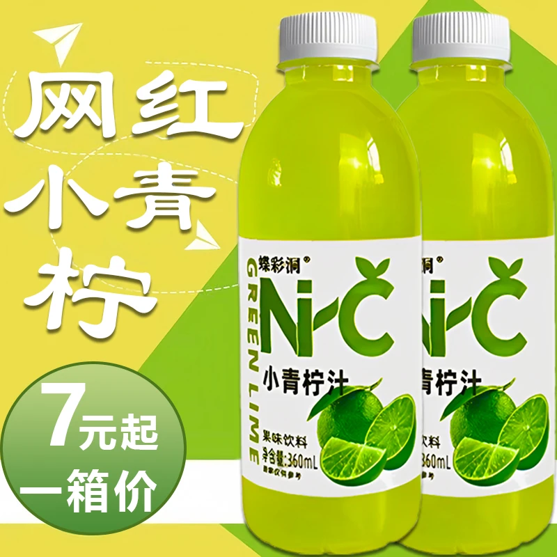 小青柠汁饮料360ml*6/12/24瓶装网红爆款新鲜维C饮品特价最新日期