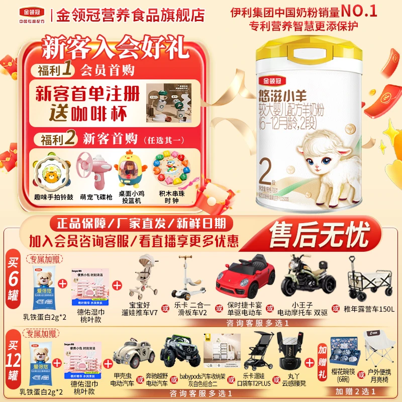 伊利金领冠悠滋小羊【2段】营养配方羊奶粉700g罐装小孩