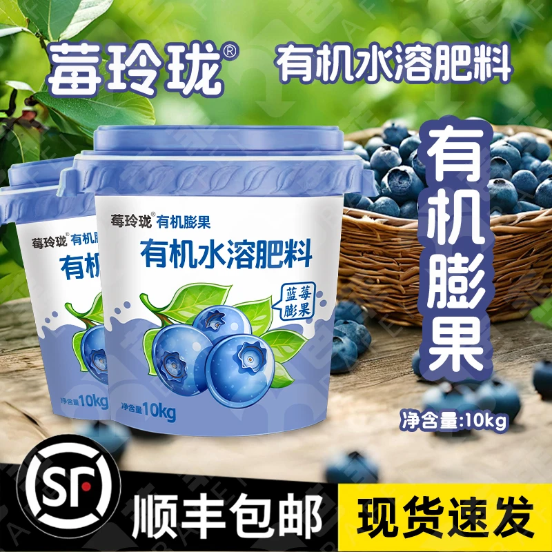 莓玲珑有机膨果蓝莓膨大果靓果上粉増糖提高果蓝莓挂果期肥料