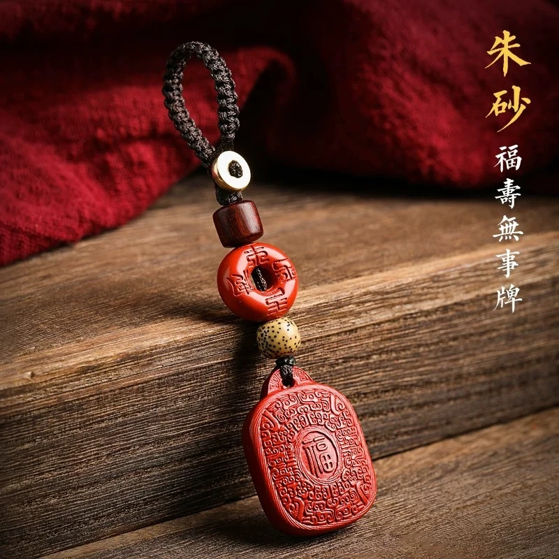 【天降好运】朱砂福寿牌钥匙手机红吊坠包包增運招財钥匙扣挂件