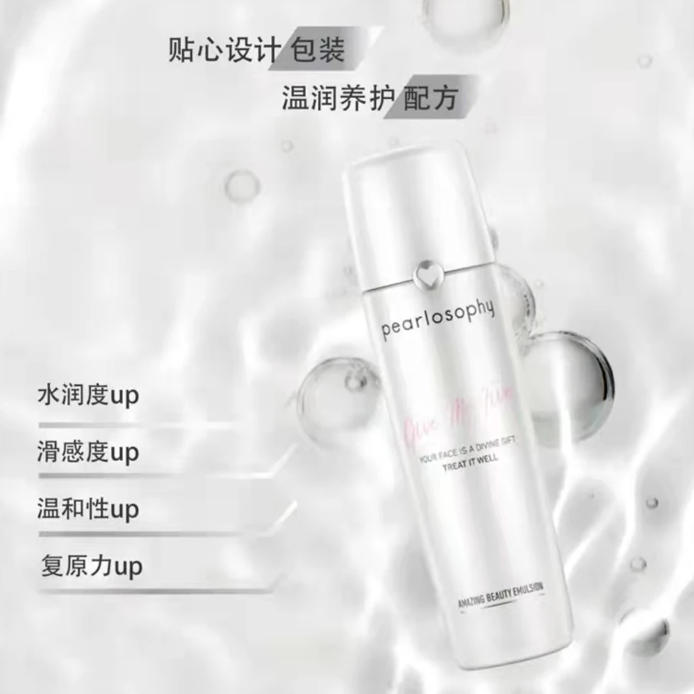 pearlosophy珍珠发酵精华乳150ml