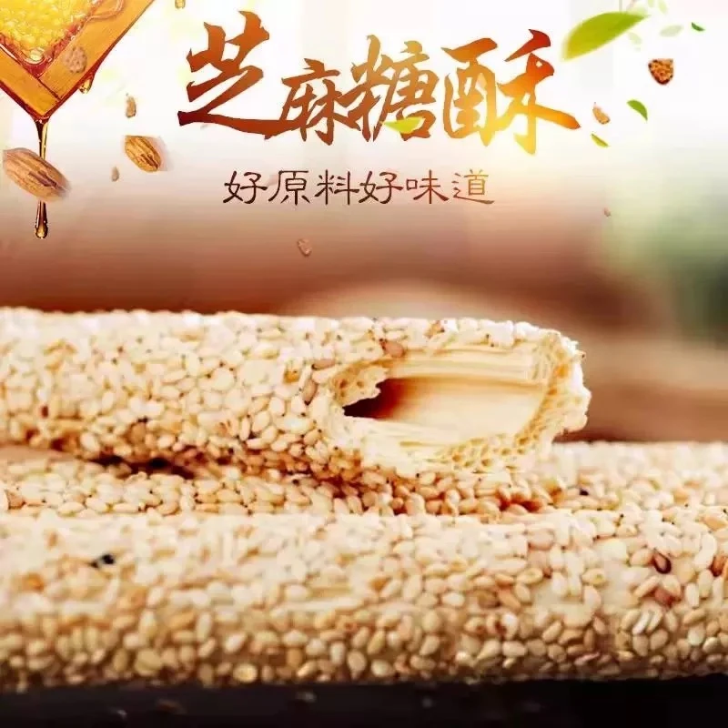 【特产】正宗老式芝麻糖麦芽糖手工空心香酥麻糖