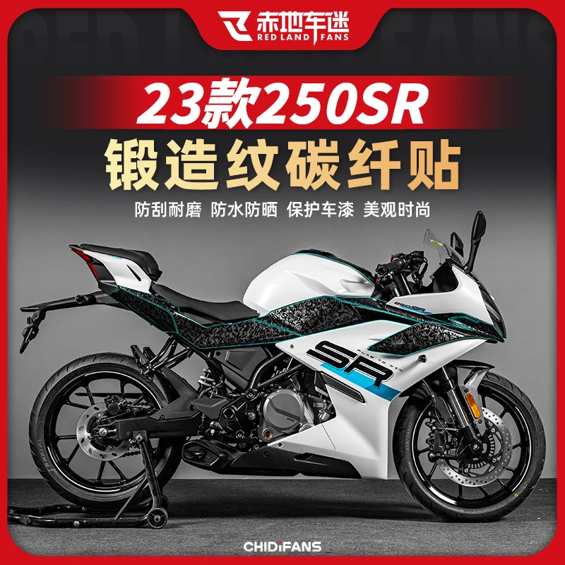 适用23款春风250SR锻造碳纤维贴膜全车贴花油箱贴版画配件改装件
