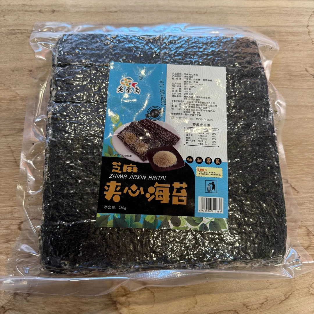 芝麻夹心海苔脆片250儿童紫菜健康袋装即食零食小吃批发