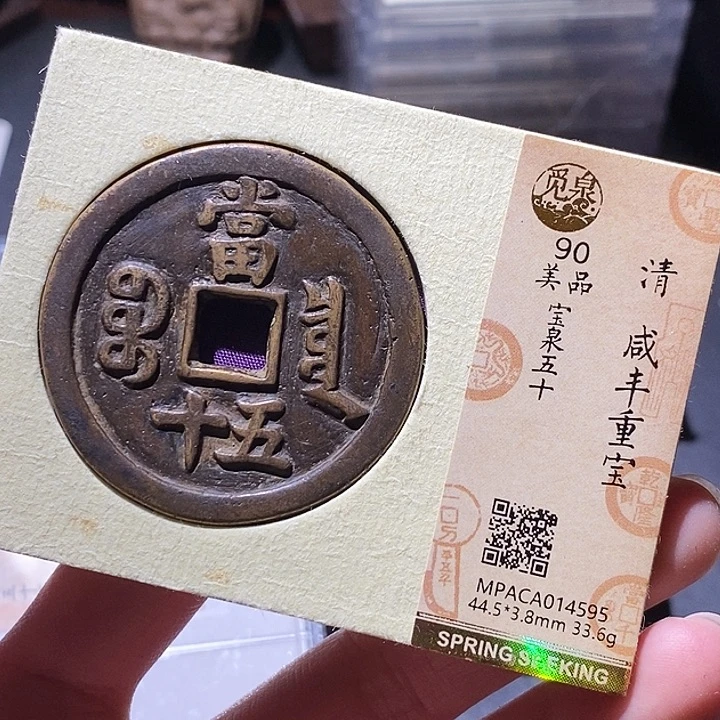 长***店铜觅泉评级古钱币一枚 小敏