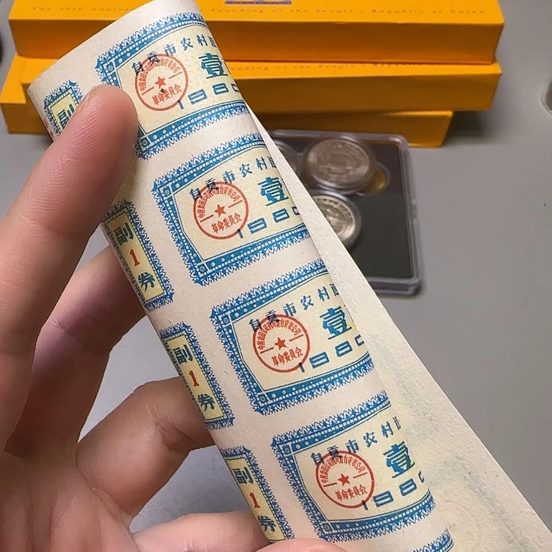 1980年十连小票票福利出特价